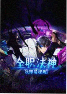 xl上司高清重置版封面